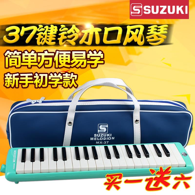 SUZUKI Suzuki mouth organ 37 key MX-37D student with male and female adult beginner child 32 keyhole organ