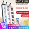 DHS mouth organ 37 keys 32 keys Children's self-study beginners Primary and secondary school students use classroom teaching to play the mouth organ