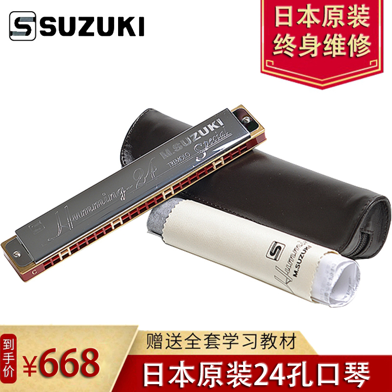 Japanese original SUZUKI SUZUKI haming SU-24Humming polyphonic harmonica 24 hole playing professional piano