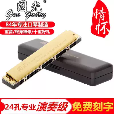 Shanghai Guoguang brand harmonica 24 hole accent C tune harmonica adult professional performance Polyphonic C tune advanced harmonica instrument