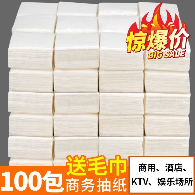 100 packs of removable tissue paper household toilet paper whole box affordable package hotel commercial napkin hotel special cheap
