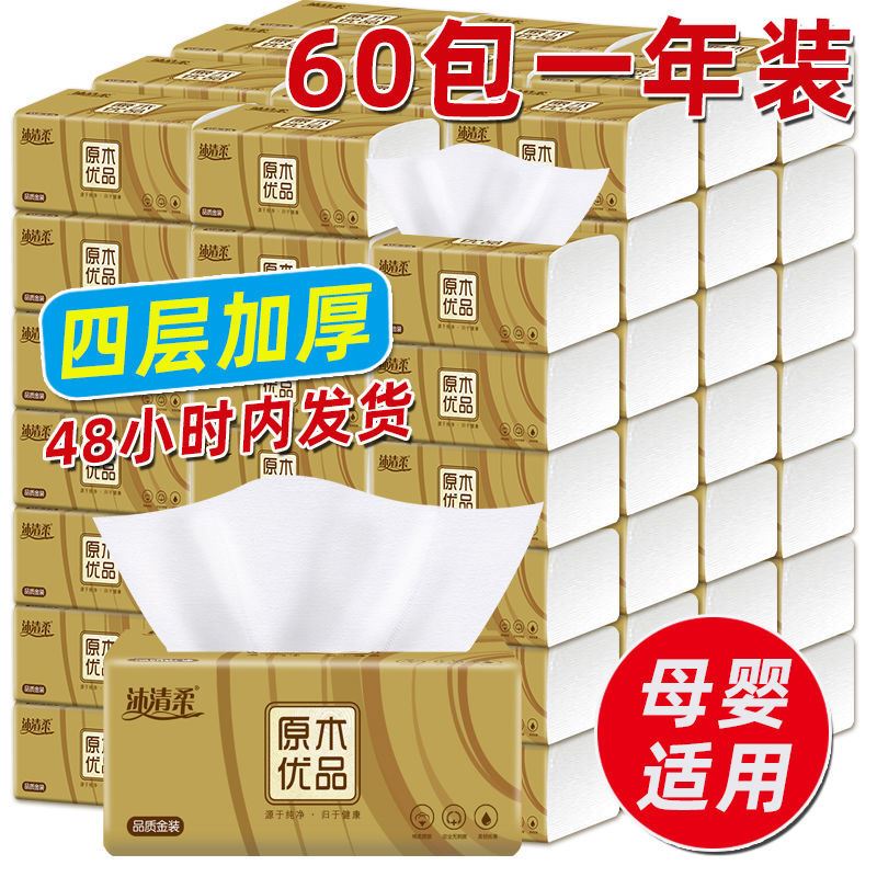 Body lotion 60 bags a year loaded with log extraction style toilet paper whole boxes for domestic maternity toilet toilet paper on-board paper towels 60 packets