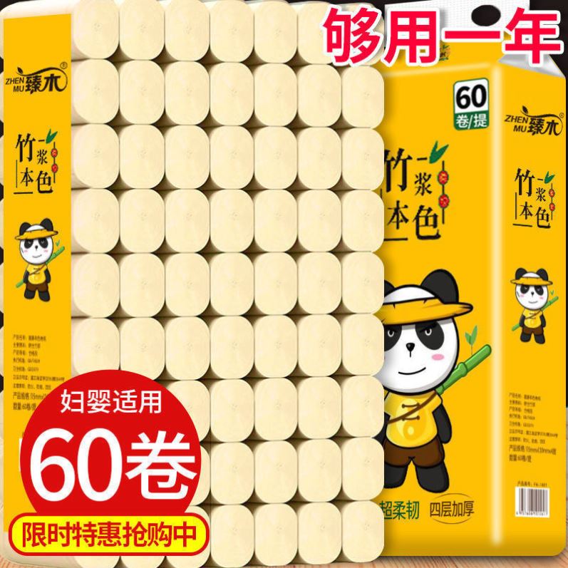 Zhenmu toilet paper roll (60 rolls plus enough for one year) 60 rolls of bamboo pulp natural color toilet paper roll toilet paper towel roll toilet paper