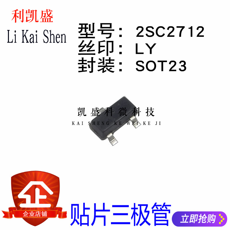 SMD transistor 2SC2712-Y C2712 Printing: LY SOT23 NPN 1000 pieces = 24 yuan