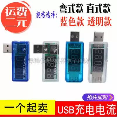 USB charging current voltage tester detector USB voltmeter ammeter can detect USB equipment