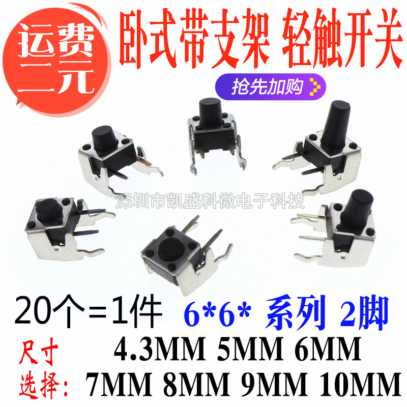 Light switch horizontal Holder 6*6*4 3 5 6 7 8 9 5 2 jiao ce by micro-push-button switch