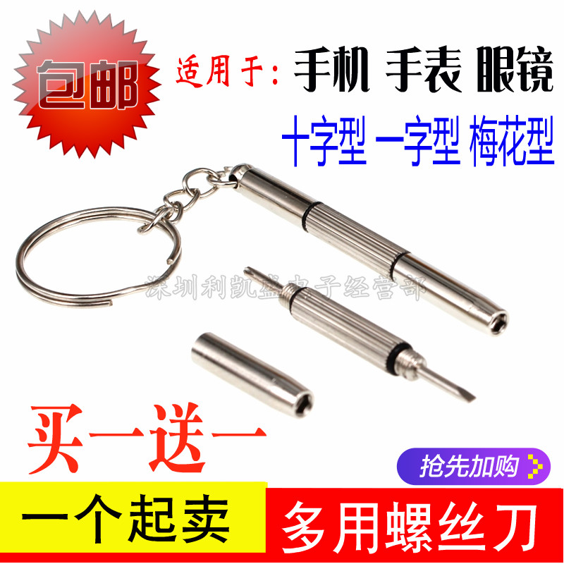 Portable glasses screwdriver set tool Screw screws Small screwdriver screwdriver cross repair glasses frame Remove mobile phone watch