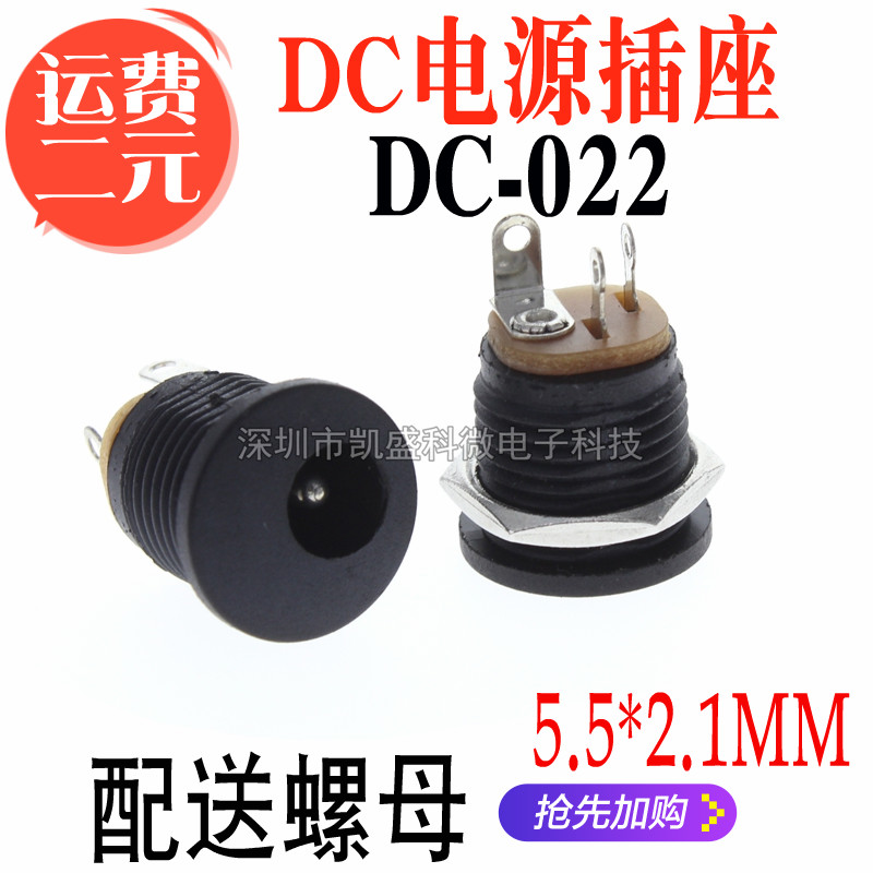 DC-022 power socket 5 5-2 1MM round hole threaded with nut DC power socket panel installation