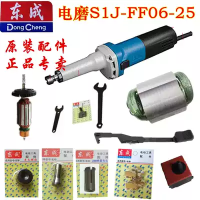 DCA Dongcheng electric mill FF06-25 rotor carbon brush grip switch lever housing gearbox Chuck output shaft accessories