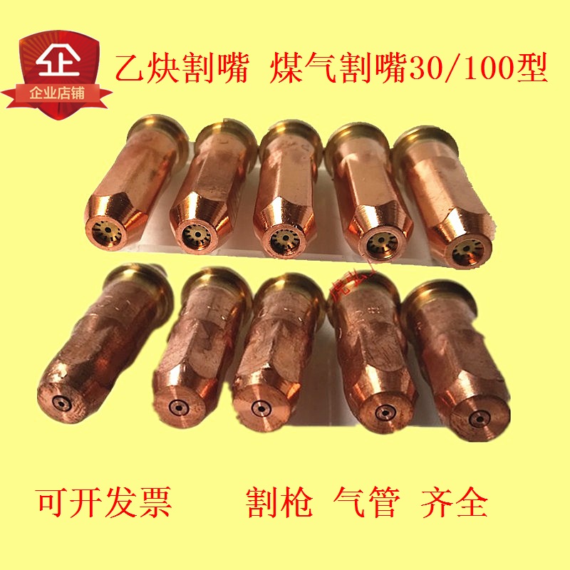 Type 30 - 2 cut mouth cut nozzle pizza cut mouth oxygen acetylene 30 type gas 100 type mutilated gun cut