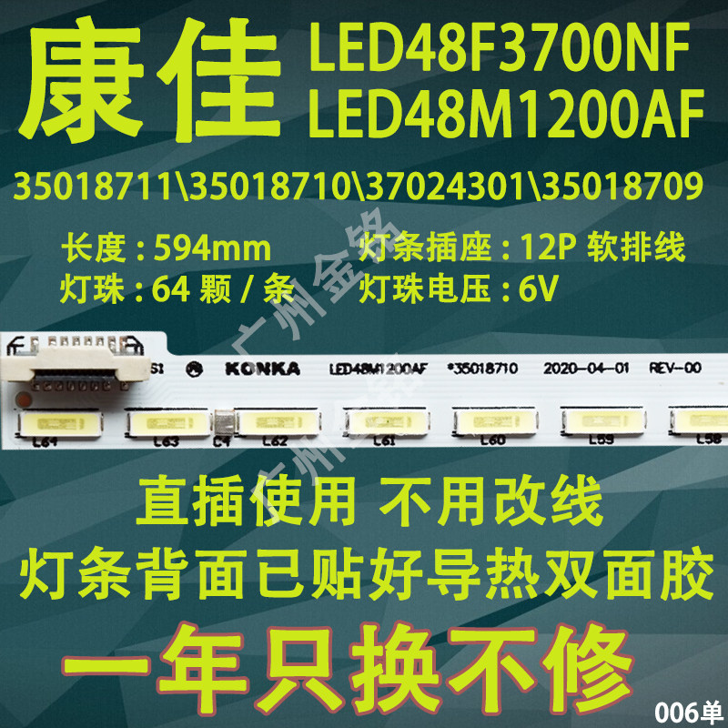 New Kangjia LED48M1200AF lamp strip 35018711 35018710 35018709 37024301