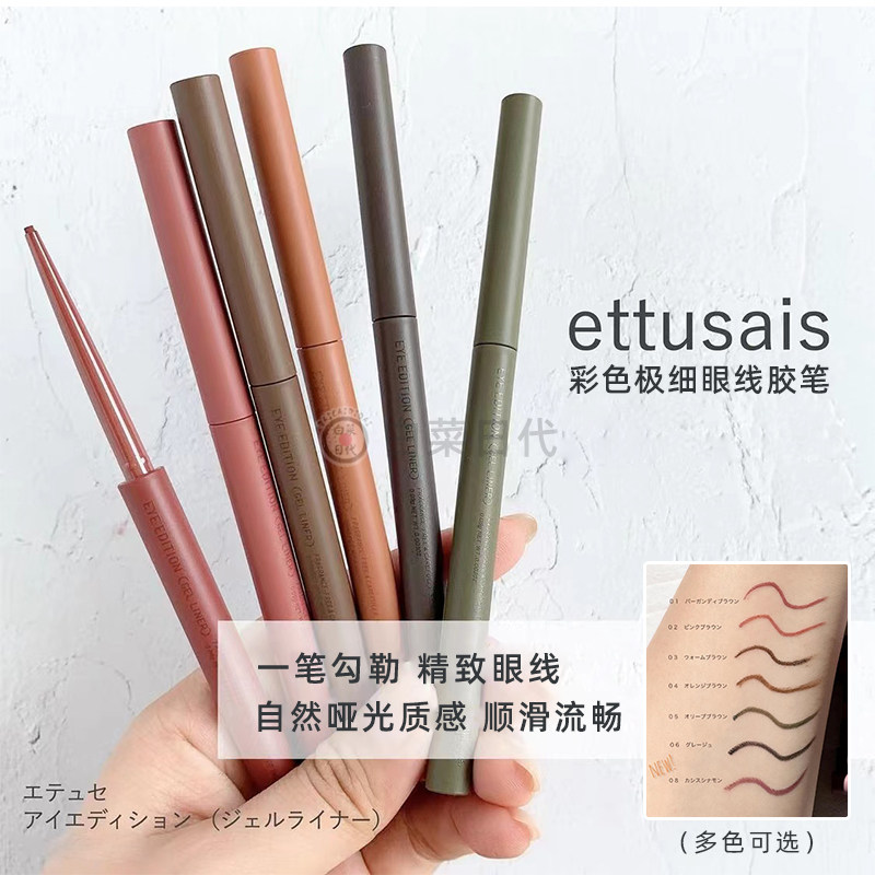 Spot Japan Ettusais Eduyarn Color Eye Line Gel Pen Extremely Fine Smooth and waterproof without fainting 010203