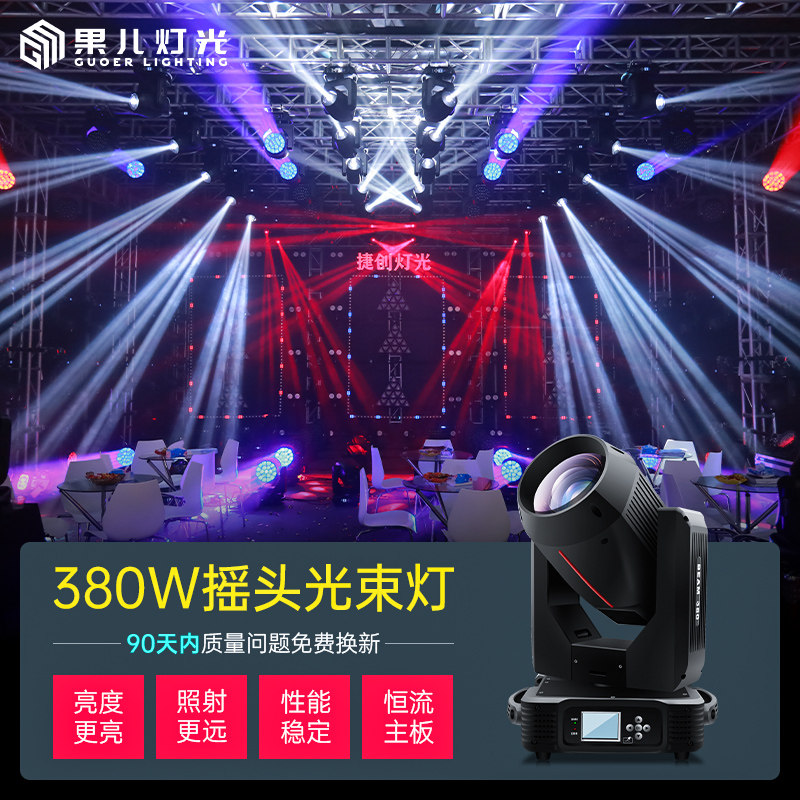 380w beam light bar bridal stage performance light equipment full set of 350w ecstasy swivel pattern atmosphere light