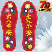 Cross-stitch pinhole insoles cotton full embroidered semi-finished mens and womens printed wedding sweat absorption does not fade into Pinglin