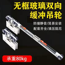 Glass door two-way buffer hanging wheel sliding door damping pulley track complete set of kitchen frameless tempered glass door upper wheel