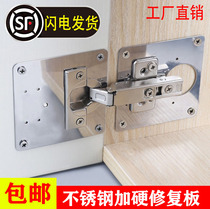 Cabinet door hinge hole repair plate artifact fixing cabinet door hinge reinforcement mounting plate cabinet repair piece