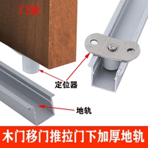 Sliding door folding door partition hanging door sliding door ground rail lower rail thickening lower track chute door lower pendulum