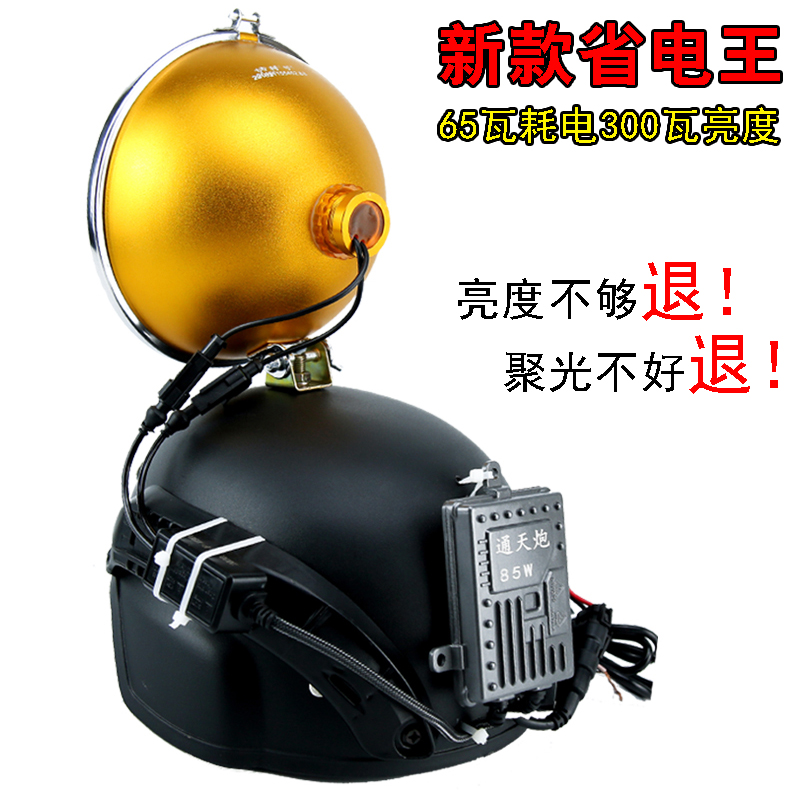 85 Wattuntian Cannon Xenon Lamp Super Bright Bright Light Far Shot Safety Helmet Style Fishing Outdoor 12v Xenon headlights
