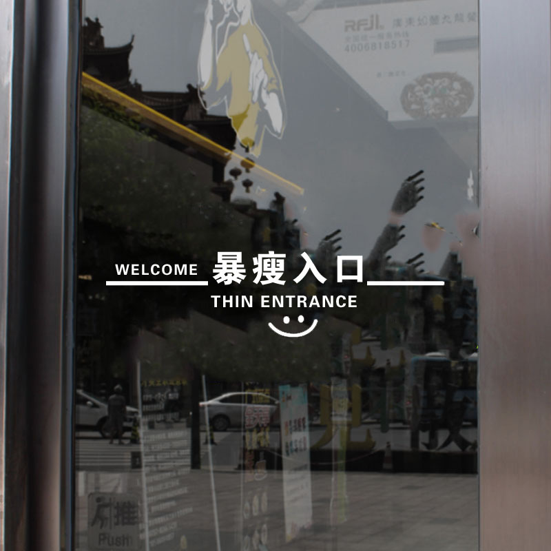Creative Glass Door Stickers for Gyms and Beauty Salons to Help You Lose Weight, Exercise, and Reduce Fat Creative Glass Door Stickers for Gyms and Beauty Salons to Help You Lose Weight, Exercise, and Reduce Fat
