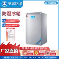 Explosion-proof refrigerator lab explosion-proof refrigerator of Yingpeng GYPEX Industrial Explosion-proof Refrigerator Zhejiang University