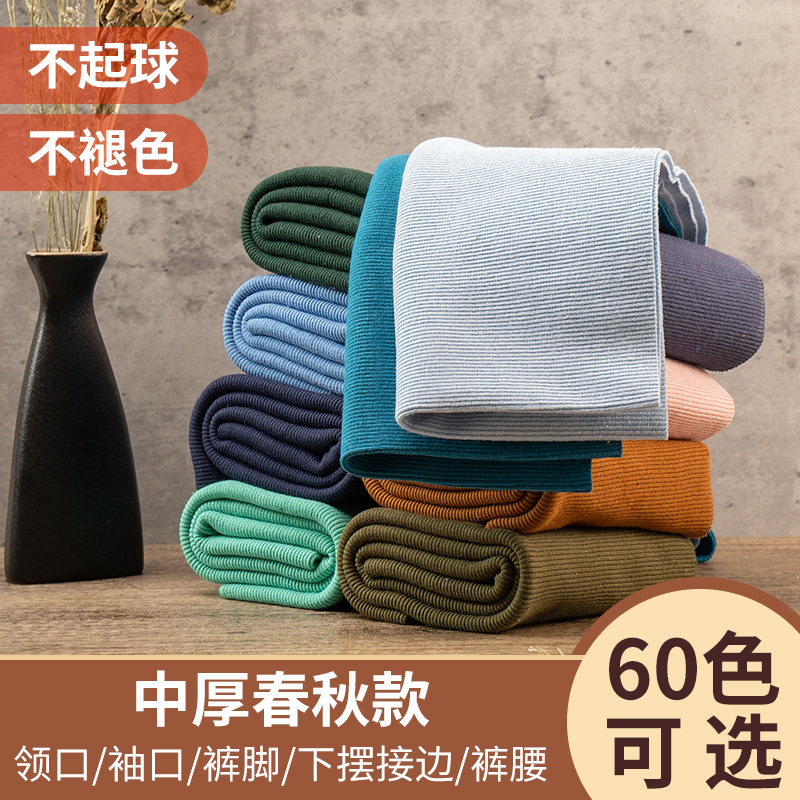 Accessories cuff seam edge cotton threaded ribbed neckline hem pants feet shut elastic band extension