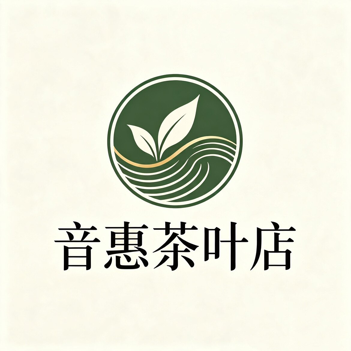 音惠茶叶店
