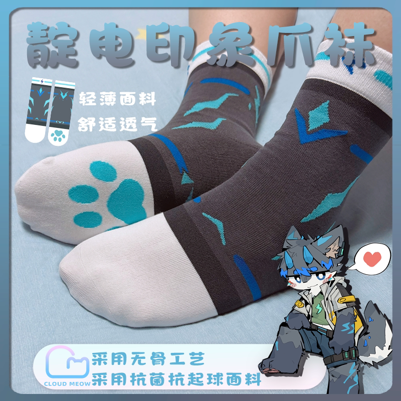 [Cloud Meow Shop] Furry Original Indigo Electric Style Impression Cute Socks Claw Socks