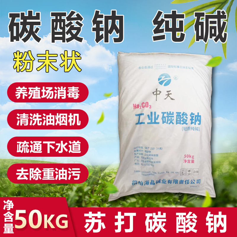 Sodium Carbonate Food Cleaning Agent, Pure Soda Ash for Industrial Sewage Treatment, Heavy Oil Stain Removal, Cleaning and Disinfection of Farms, High Purity Sodium Carbonate Food Cleaning Agent, Pure Soda Ash for Industrial Sewage Treatment, Heavy Oil Stain Removal, Cleaning and Disinfection of Farms, High Purity