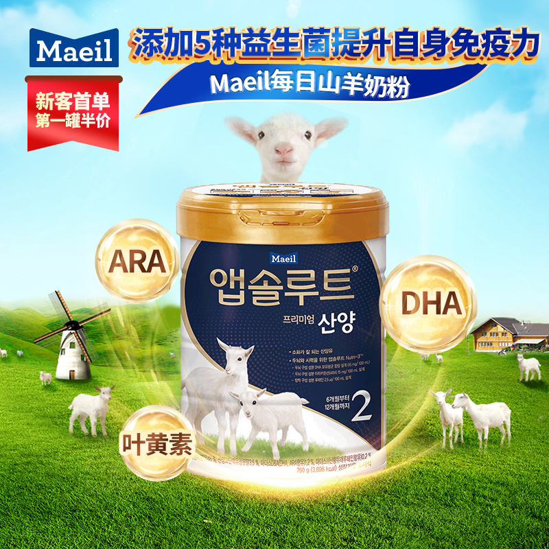 maeil daily Korean import formula goat milk powder infant child infant baby 2 paragraph official flagship store