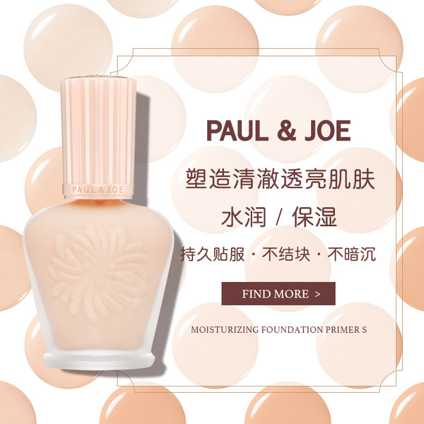 双11预售 PAUL&JOE 搪瓷高效保湿调色妆前隔离霜 30ml ￥300包邮包税（￥35定金抵￥55叠加￥5优惠券）送10ml*3瓶