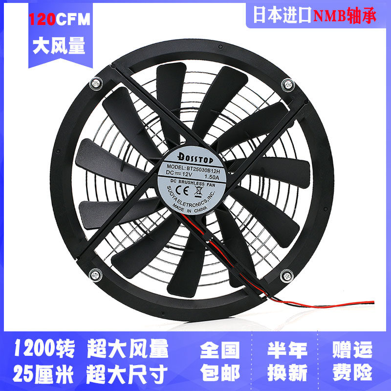Double ball 25CM high air volume 12V animal plant room ventilation exhaust fish tank computer chassis cooling fan
