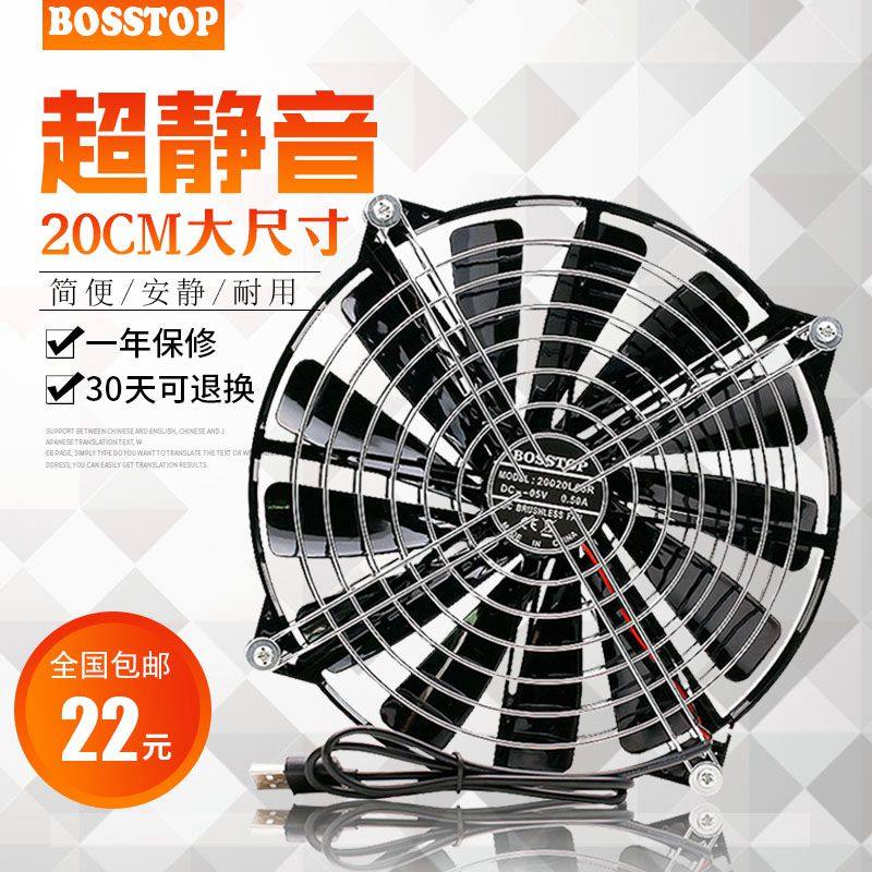 Ultra-quiet 5V router 20CM 20cm USB head large area notebook base DIY modified fan