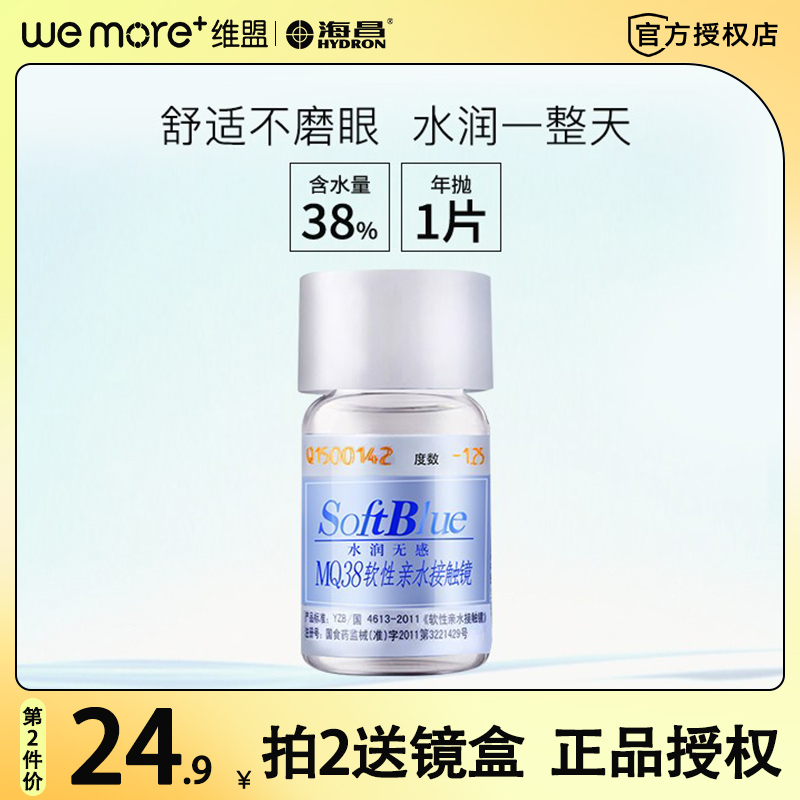 Haichang invisible myopia glasses annual throw water moisturizing no feeling moisturizing blue thin height number 1 soft blue half year throw