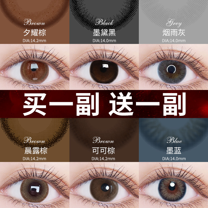 Deer's horn beauty pupil female half a year to throw contact lenses box annual throw flagship store official website 2021 new small diameter