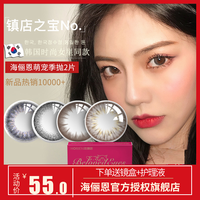 Sea Lady NJi Throwing Meteor Size Diameter Natural Invisible Myopia Glasses March Throwing Female Students Half-year Net Red