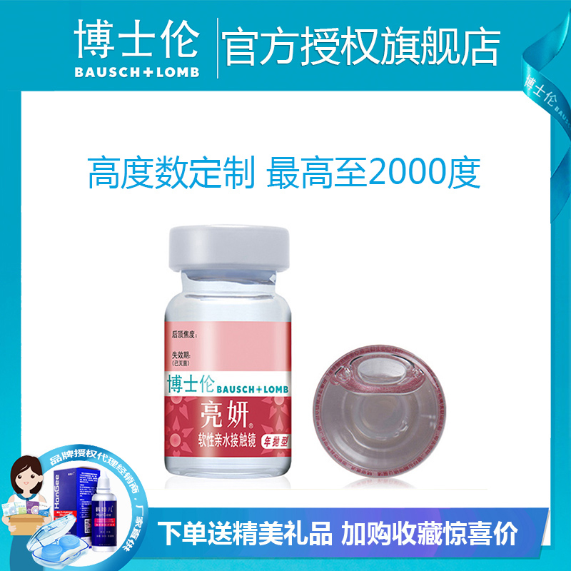 Send 2 Bausch & Lomb height contact myopia glasses Liangyan annual throw 1 piece of thin transparent film flagship store official website