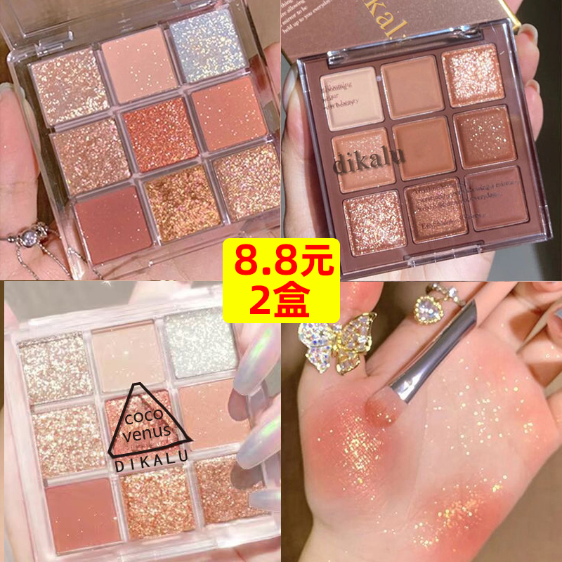 (2 boxes 8 8 Yuan) Jiugong Broken Drill Burst Mini Eye Shadow Pan Waterproof Pearly Matt Matt Warm Brown Earth Color-Taobao