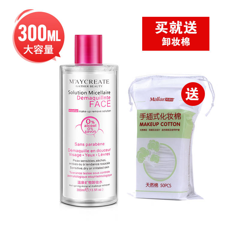 Gentle and non-irritating eyes, three-in-one mild and deep cleansing moisturizing oil control female student makeup remover Cotton