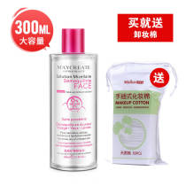 Non-irritating eyes lips and face three-in-one mild and deep cleansing moisturizing oil control female student makeup remover Cotton