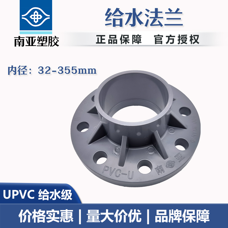 South Asia UPVC flange joint plastic integrated flange pvc-u national standard to water pipe industry grey flange-Taobao