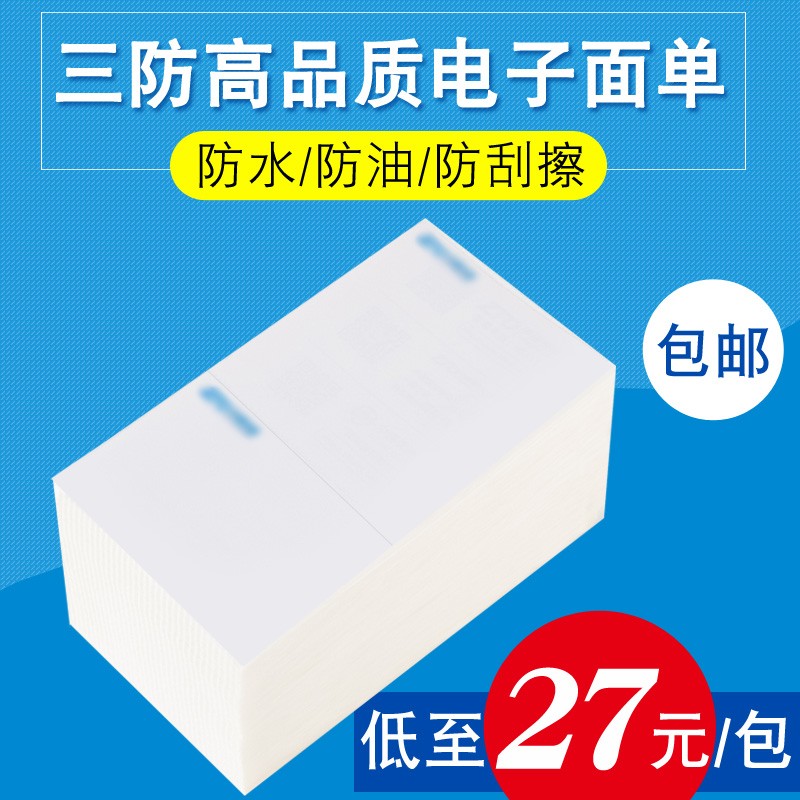 Electronic face express printing paper rhyme in the circle of Shenzhen Post speed thermal paper daily