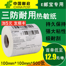 Three anti-30-100 thermal self-adhesive printing paper code 40*50 60 70 label sticker electronic scale E post treasure