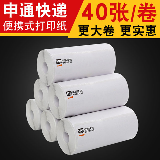 STO Express portable paper one-link printing paper electronic face sheet thermal paper 100*180 rookie face sheet
