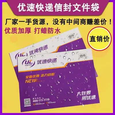 Youzhi Express Envelope Thickened Express Bag Waterproof Waxing Document Bag 500 Support Less Customized