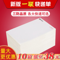 Electronic single express printing paper is suitable for Yunda Zhongshentong blank day day Baishi U-speed thermal paper