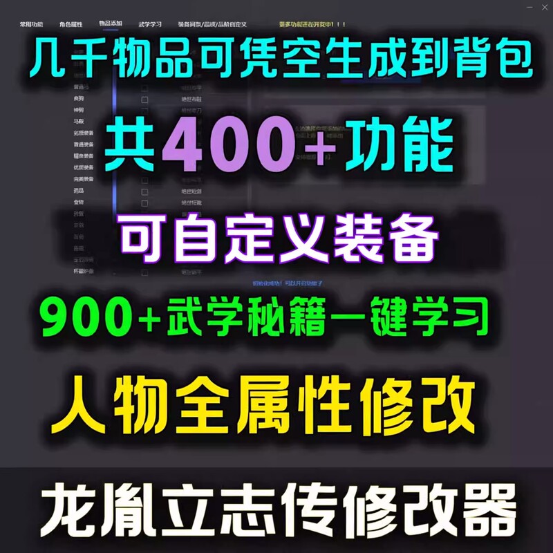 Dragon's Legend Official Edition Modifier: Technology for Adding Weapon and Equipment Entries, Couple Talents, and Modifying Weight Capacity