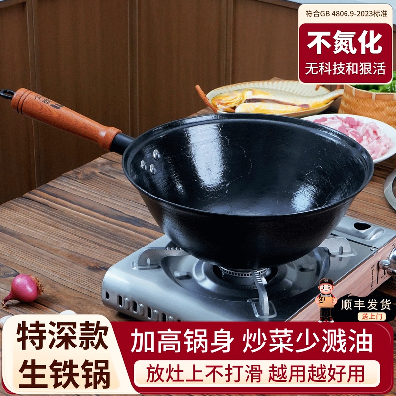 Iron Mr. Fu's Traditional Deepened Round-Bottomed Iron Wok, Cast Iron Pot for Home Use, Suitable for Gas Stoves