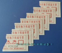 Special offer - Beijing subway ticket (Beijing subway ticket (Wujiao) Line 1 and 2) single