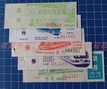 北京地铁票(地下铁道换乘2号线1号线单程代用专用)5枚套老旧
