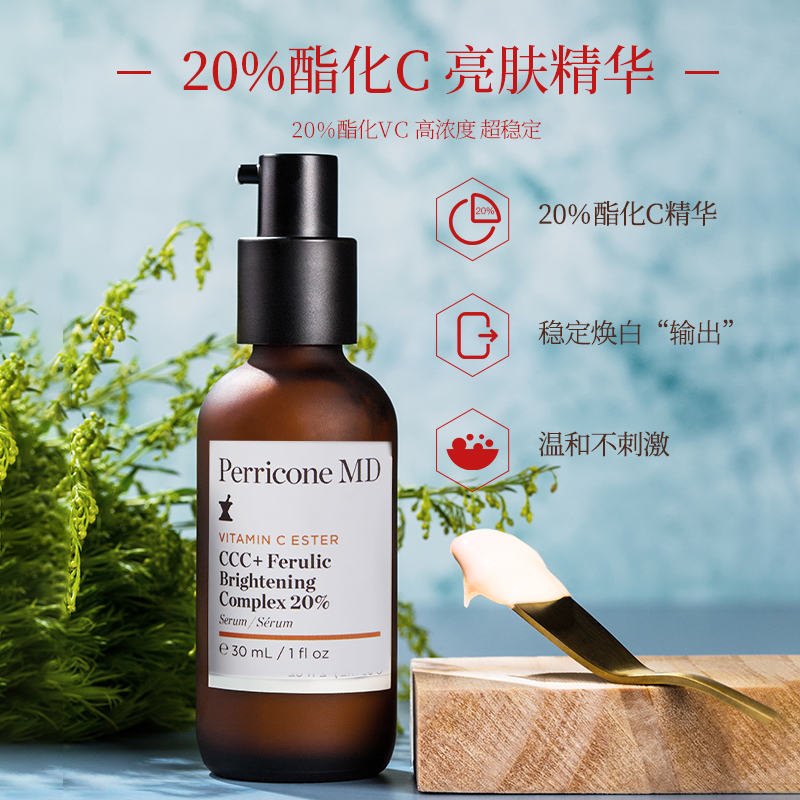 临期特价 Perricone MD 裴礼康 酯化C亮肤套装（20%酯化C精华30ml+素颜霜30ml）双重优惠折后￥299包邮包税